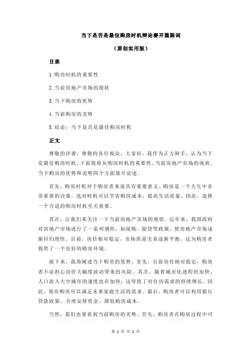 当下是否是最佳购房时机辩论赛开篇陈词