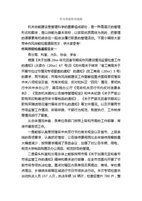 作风效能检查通报_通报_