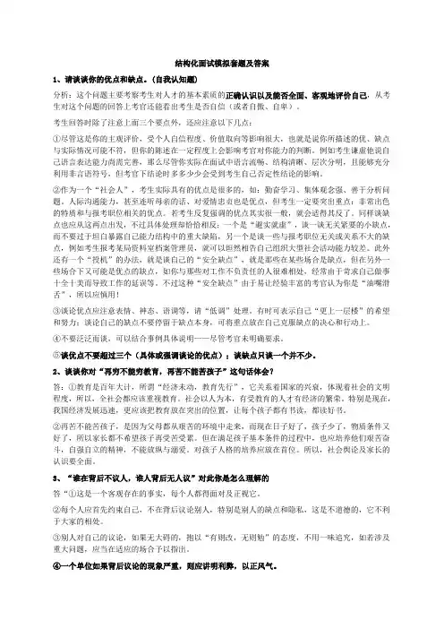 结构化面试模拟套题及答案