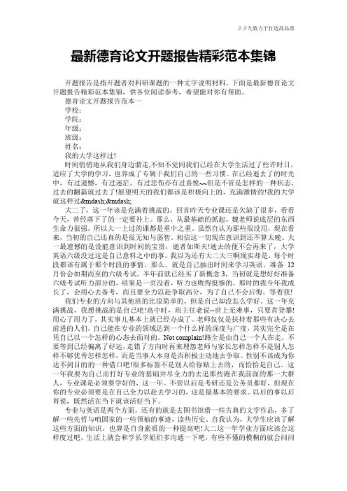 最新德育论文开题报告精彩范本集锦