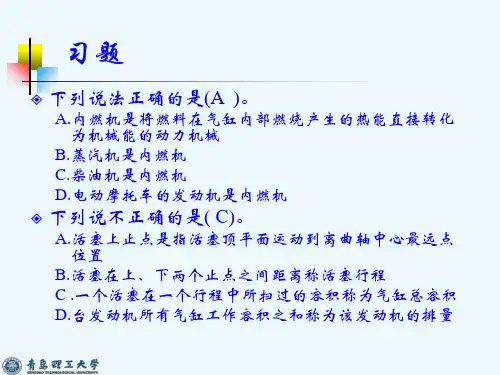 汽车构造课后习题(第一章)