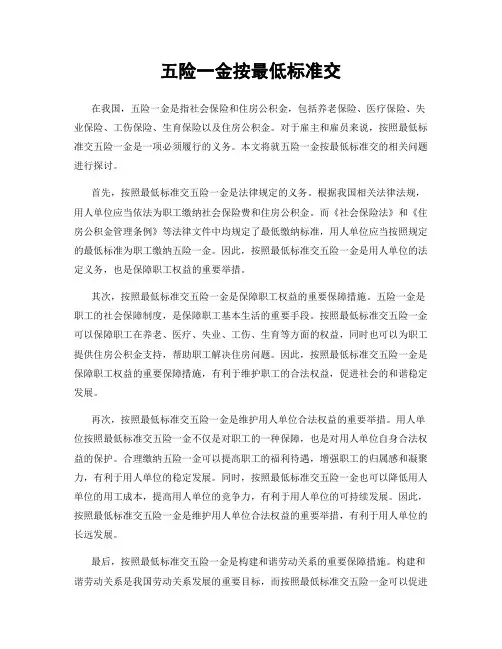 五险一金按最低标准交