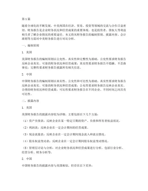中美财务报告对比分析(3篇)