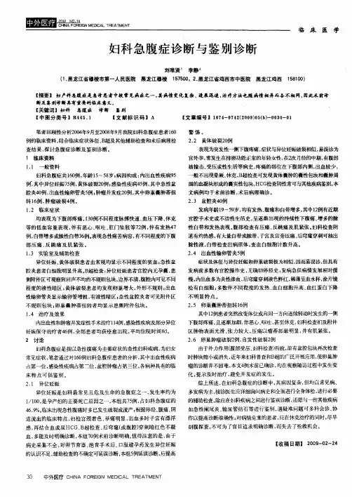 妇科急腹症诊断与鉴别诊断