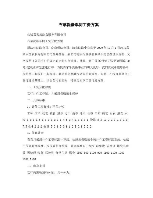 布草洗涤车间工资方案