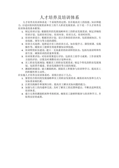 人才培养及培训体系
