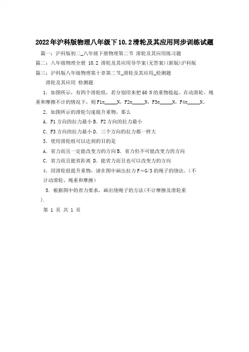2022年沪科版物理八年级下10.2滑轮及其应用同步训练试题