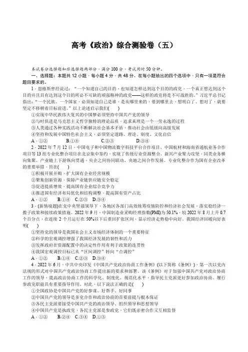 高考《政治》综合测验卷(五)