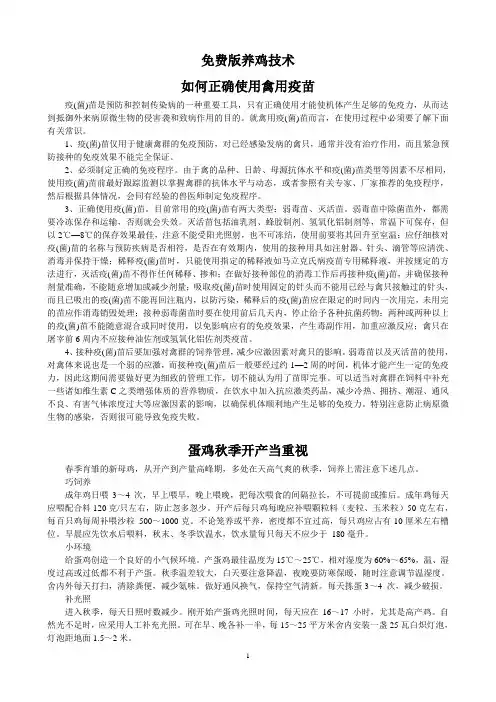 养鸡技术(已整理)_免费版