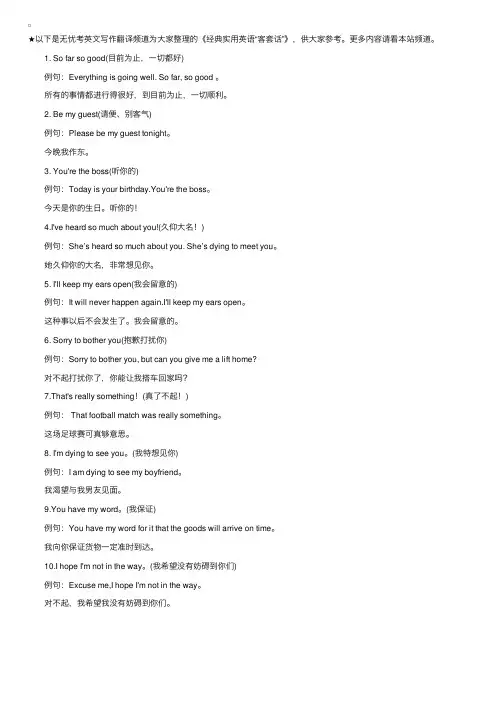 经典实用英语“客套话”