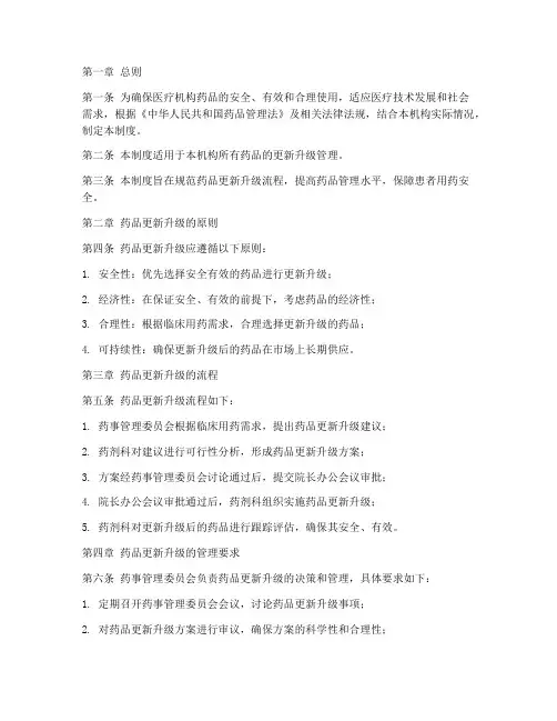 药品更新升级管理制度范本