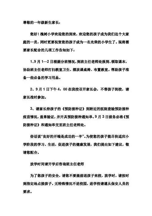 告一年级新生家长通知书书