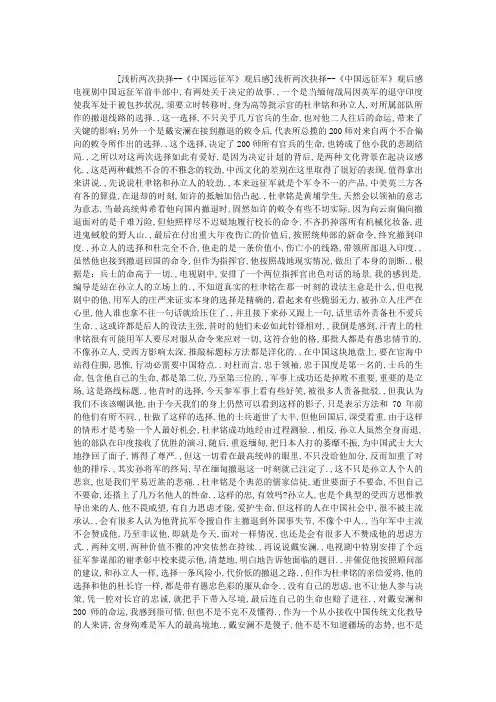 浅析两次抉择--《中国远征军》观后感
