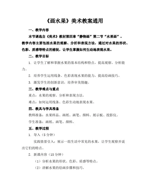 《画水果》美术教案通用