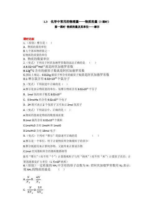 高一化学必修一物质的量及其单位—摩尔练习题及答案 教育城