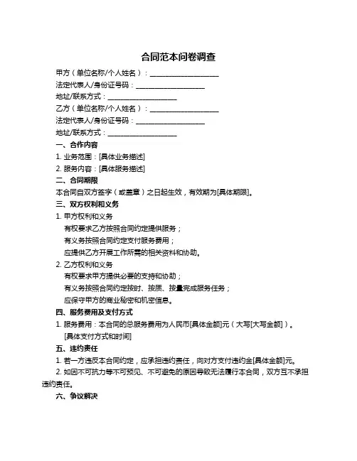 合同范本问卷调查