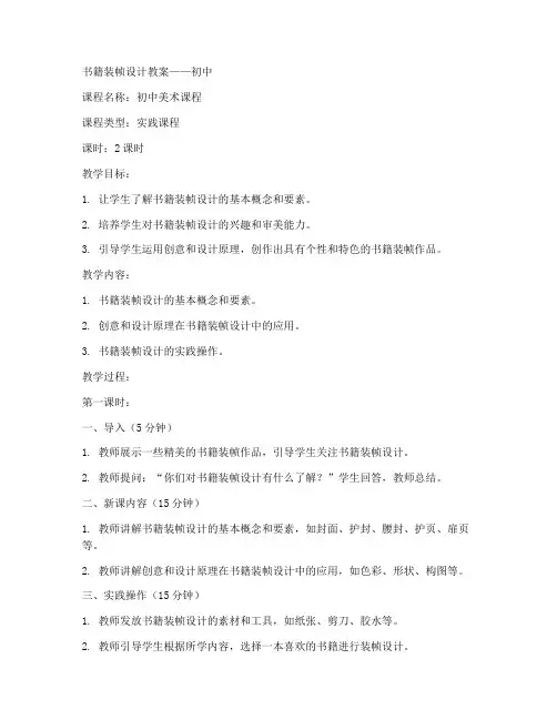 书籍的装帧设计教案初中