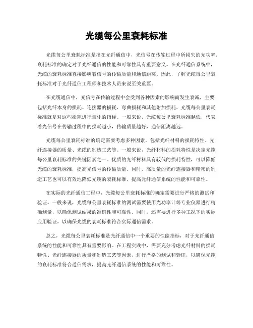 光缆每公里衰耗标准