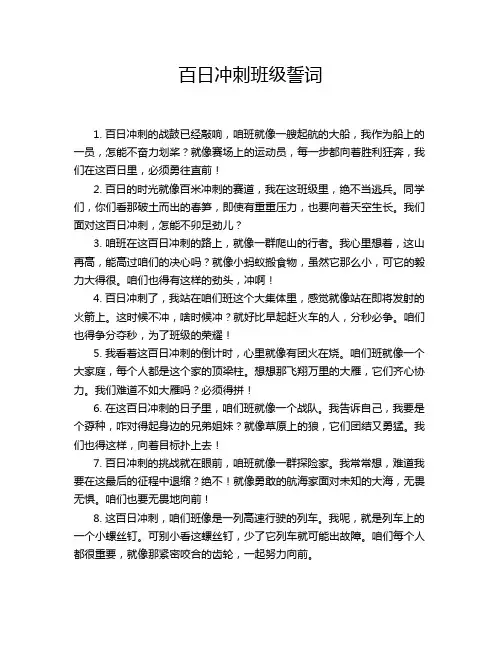 百日冲刺班级誓词