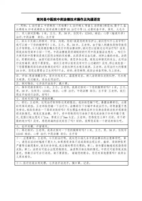 中药涂擦操作及沟通语言(输液外渗)