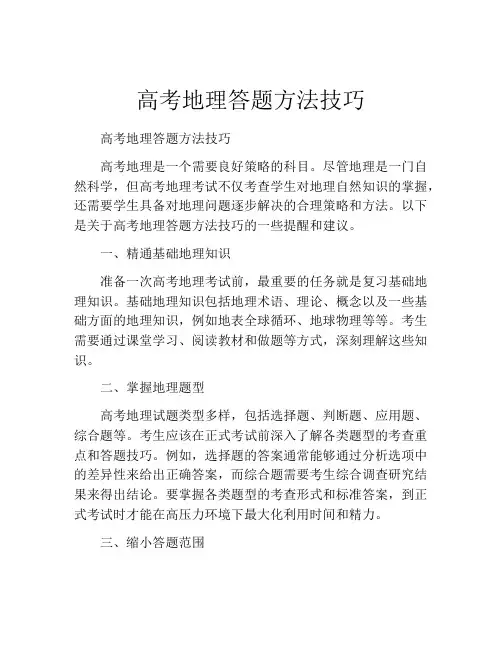 高考地理答题方法技巧
