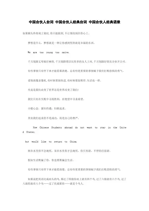 中国合伙人经典语录