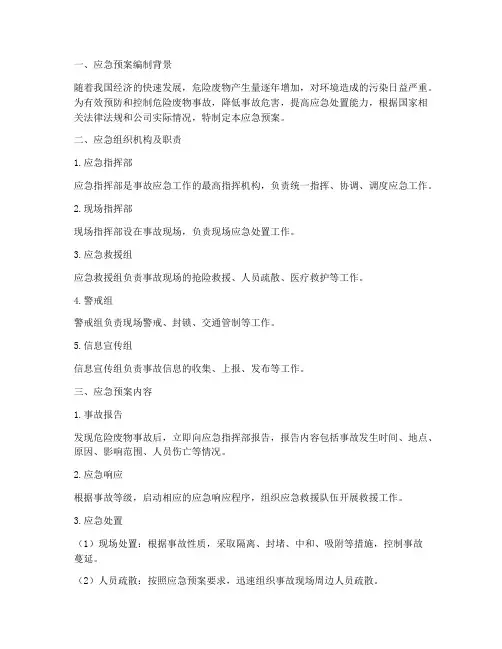 危废专项应急预案及演练记录