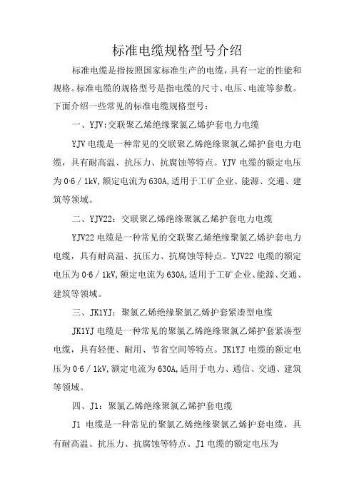 标准电缆规格型号介绍