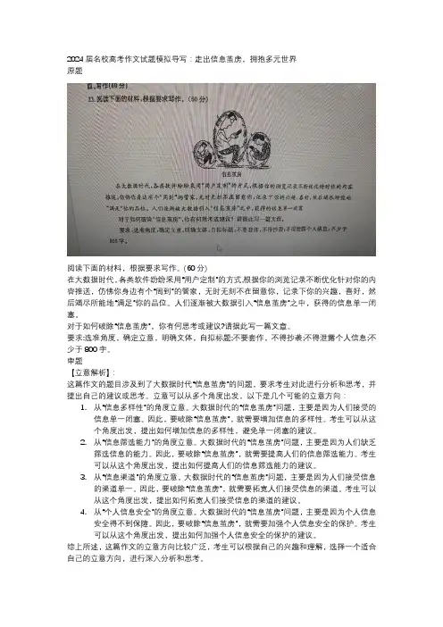 高考作文模拟导写：走出信息茧房,拥抱多元世界