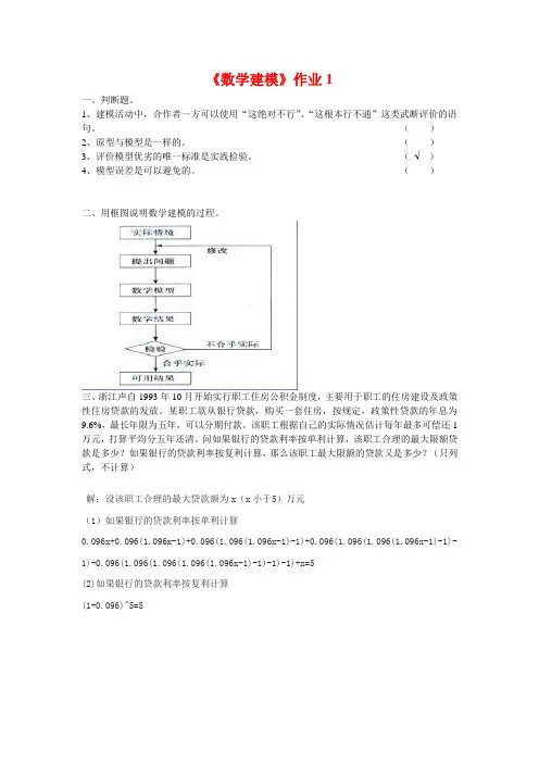 2012 年福师大网络教育数学建模作业1