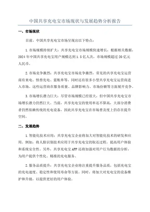 中国共享充电宝市场现状与发展趋势分析报告