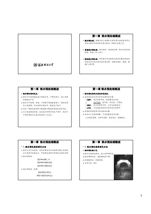 铁水预处理技术01-02
