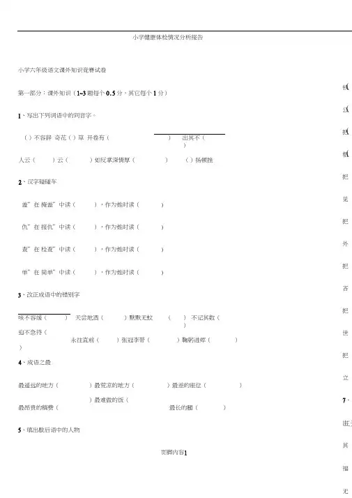 2015小学六年级语文课外知识竞赛试卷