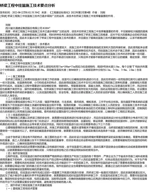 桥梁工程中挂篮施工技术要点分析