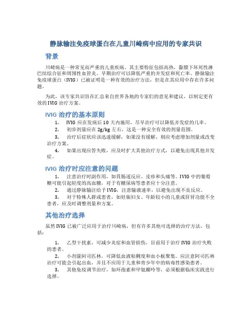 静脉输注免疫球蛋白在儿童川崎病中应用的专家共识