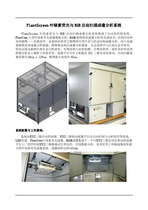 FluorCam样带扫瞄式叶绿素荧光成像系统