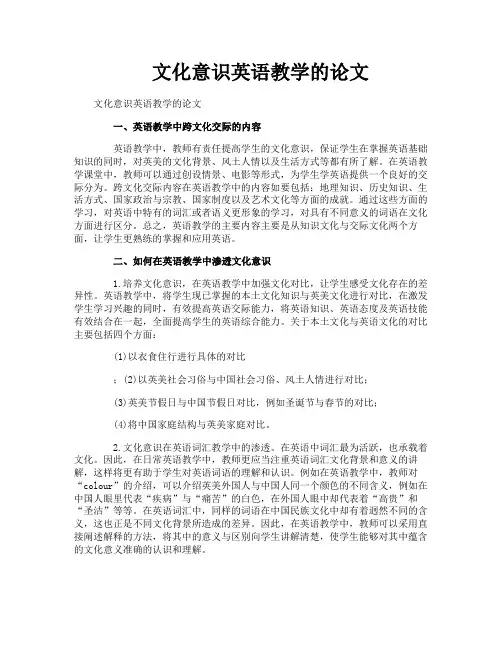 文化意识英语教学的论文