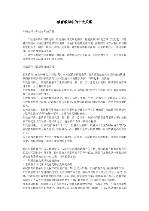 教育教学中的十大关系