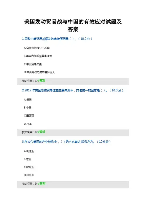 美国发动贸易战与中国的有效应对试题及答案