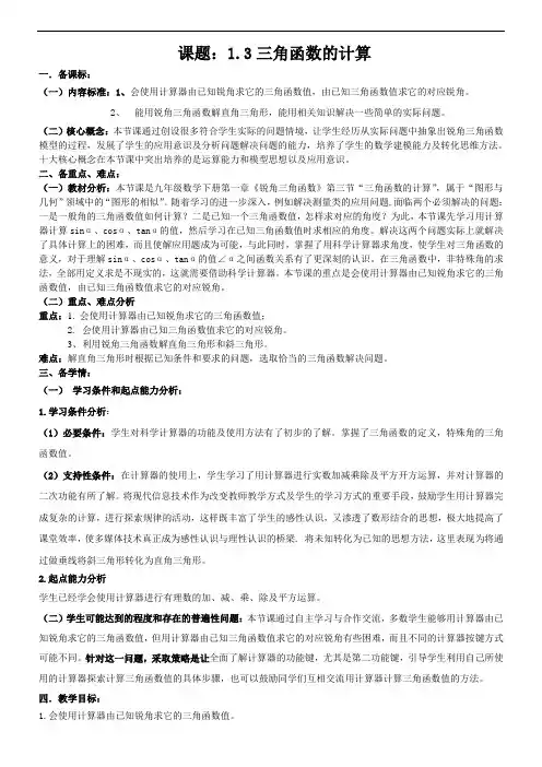 九下数学 1.3 直角三角形的有关计算