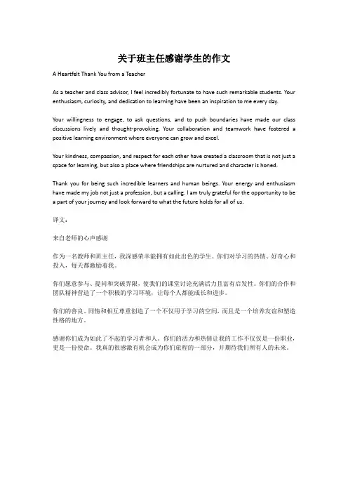 关于班主任感谢学生的作文