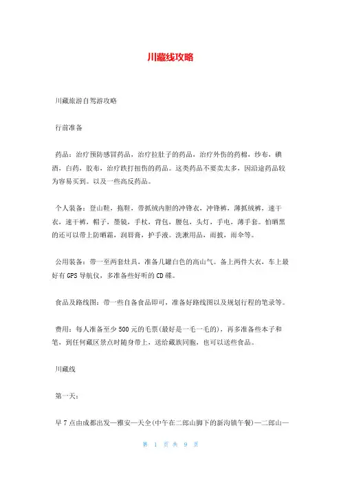 川藏线攻略