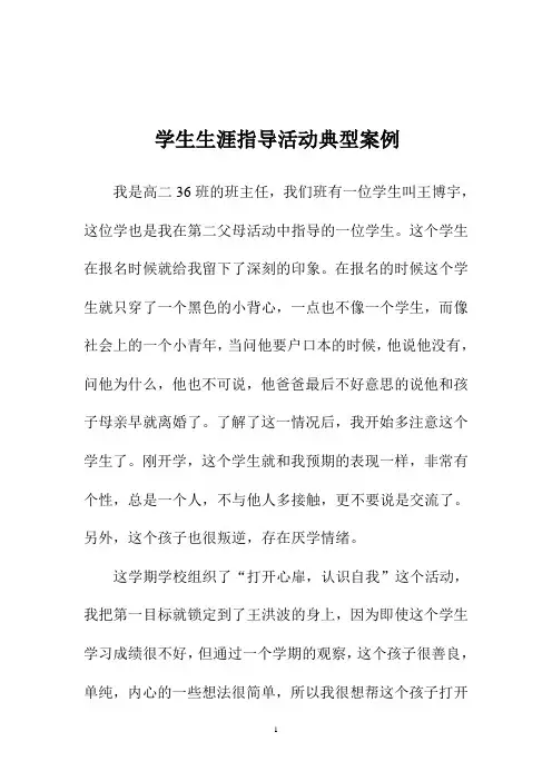 学生发展指导的典型案例