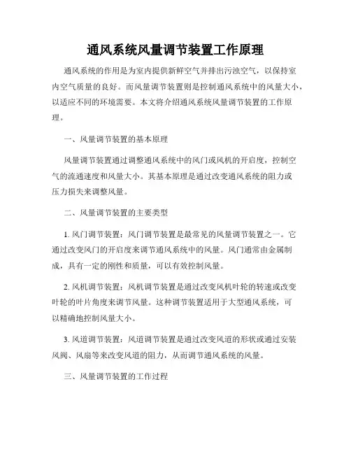 通风系统风量调节装置工作原理