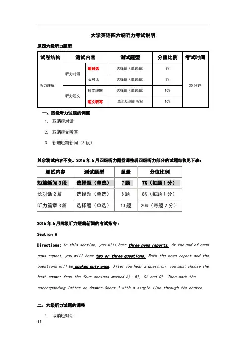 大学英语四六级新题型听力考试说明及新题型听力样题