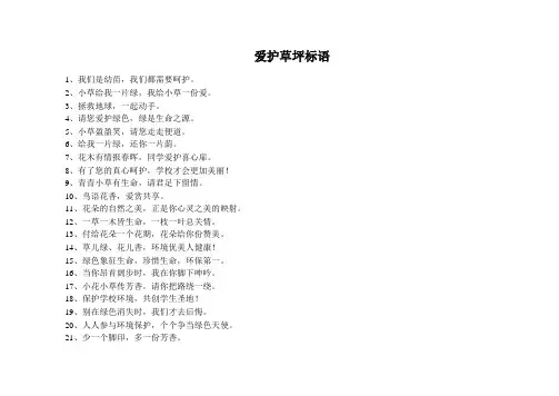 爱护草坪标语