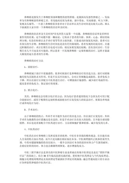 鼻咽癌存活率及时间