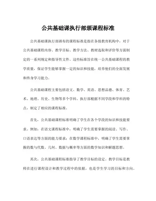 公共基础课执行部颁课程标准