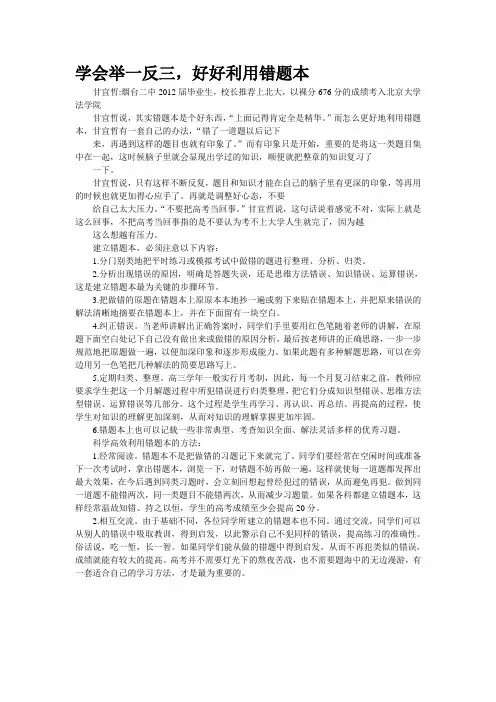 学会举一反三,好好利用错题本