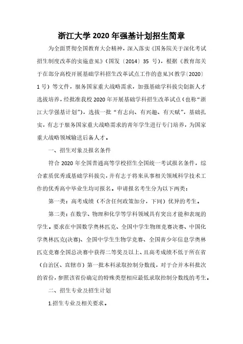 浙江大学2020年强基计划招生简章